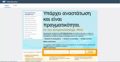 SAP Ariba: cambiar el idioma de la interfaz de forma fácil : Interfaz SAP Ariba en griego