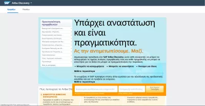 SAP Ariba: Vaihda käyttöliittymän kieli helpoksi : SAP Ariba -liittymä kreikan kielellä