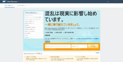 SAP Ariba: change language of the interface made easy : SAP Ariba interface in Japanese