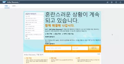 SAP Ariba: changer la langue de l'interface en toute simplicité : Interface SAP Ariba en coréen