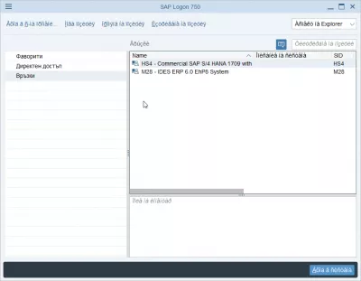 Change SAP NetWeaver logon language in 2 easy steps : SAP logon in Bulgarian